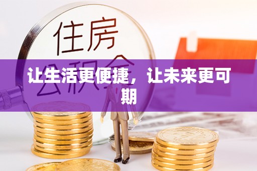 卧龙让生活更便捷，让未来更可期